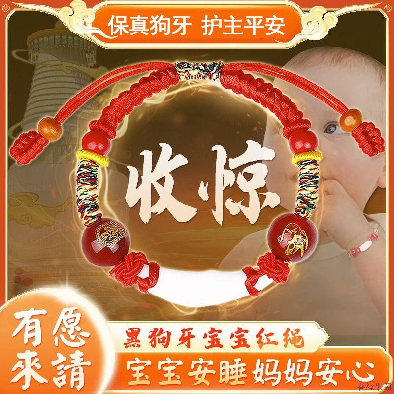 天然寶寶防驚嚇手鏈兒童嬰兒十二生肖護(hù)身本命年桃木紅繩黑狗牙