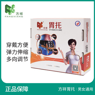 方祥医用胃托防止胃下垂辅助护胃胃束胃带托胃垂束带男士女士老人