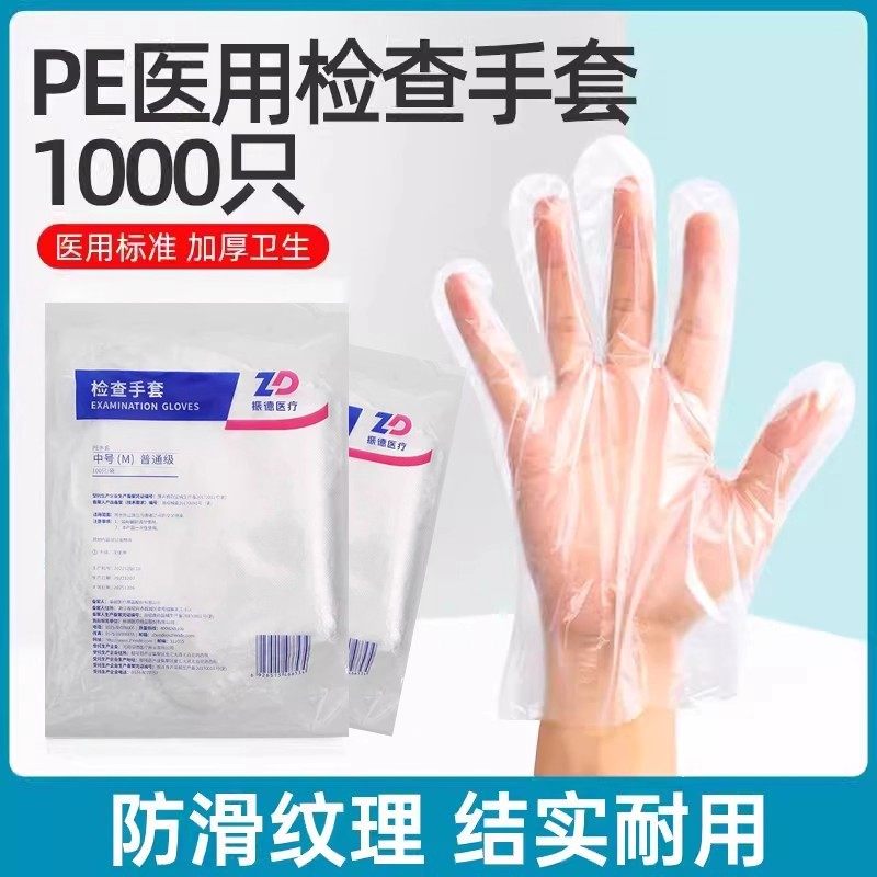 振德一次性医用PE检查手套加厚护理透明薄膜家用食品手套100只,医疗器械,医用手套,淘宝优惠券,粉丝福利购,淘宝优惠卷
