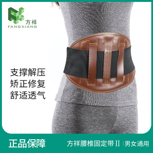 包邮方祥腰椎固定带II型医用护腰带腰托腰围带保健型腰部男女通用