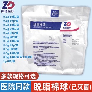 振德德安洁医用脱脂棉球无菌清洁护肤小号中号大号卫生消毒棉花球
