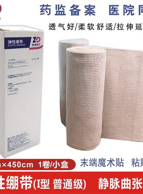 振德医用弹性绷带医院同款