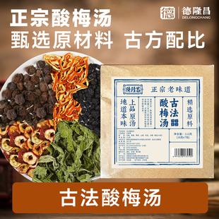 德隆昌古法酸梅汤独立包装便携酸梅汤好喝