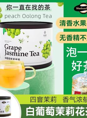 万花巢白葡萄茉莉椰香蜜桃红茶花茶冷泡茶包水果网红茶绿茶椰子