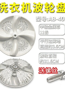 洗衣机XQB60-L1028 XQB60-H3568波轮盘波轮转盘