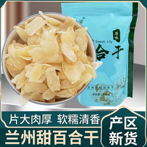 甘肃兰州百合干无硫熏新鲜食用