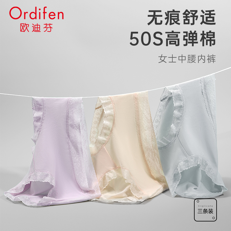 Ordifen/欧迪芬女士高弹中腰内裤