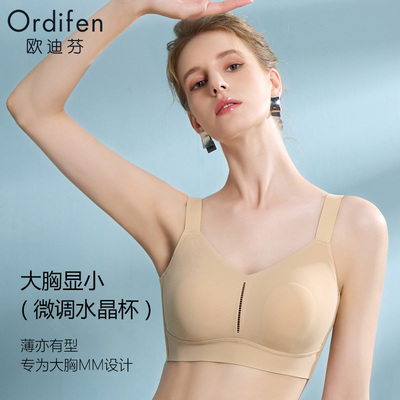Ordifen/欧迪芬内衣女大胸显小无痕束胸收副乳防下垂无钢圈胸罩