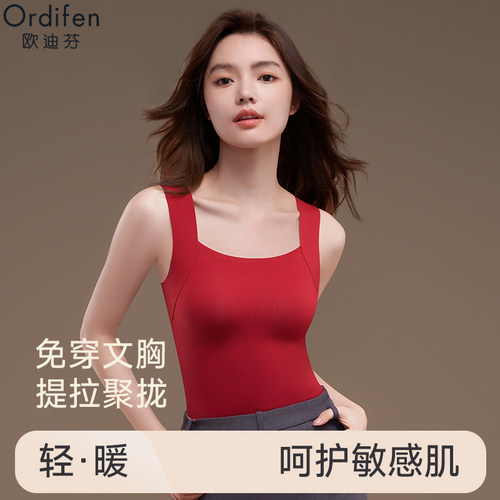 欧迪芬无痕润肤肌底带保暖背心