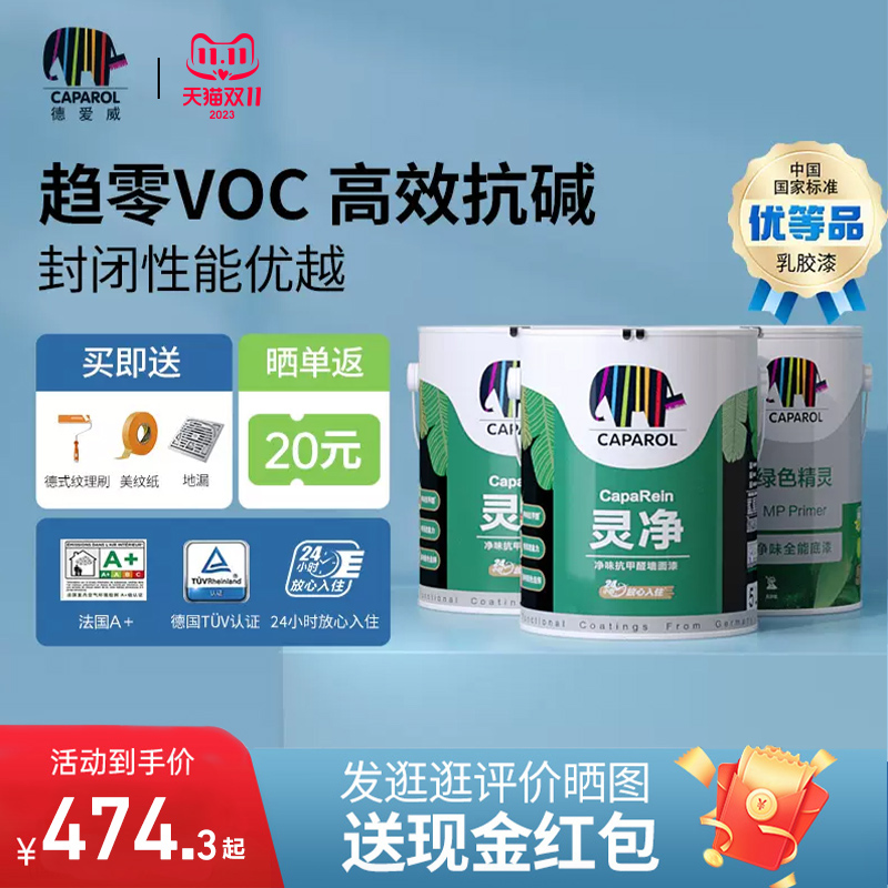 德爱威灵净乳胶漆内墙涂料抗甲醛净味室内家用墙面修复15L可调色