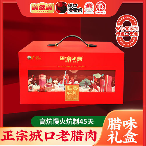 美缀美城口老腊肉礼盒