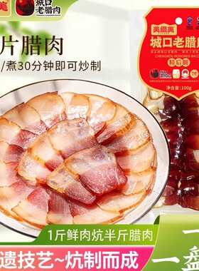 美缀美重庆非遗城口老腊肉端午粽子后腿减盐免切片小包装户外烤肉