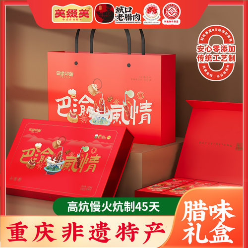 美缀美重庆城口老腊礼盒肉