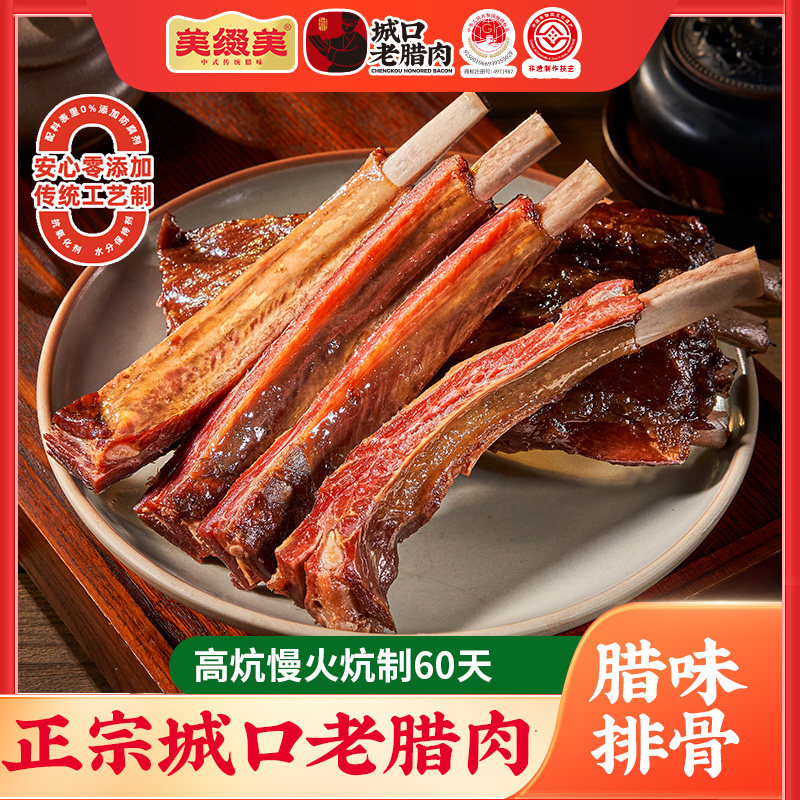 新疆包邮重庆城口腊排骨烟熏土猪腌肉/腊肉/腊禽类