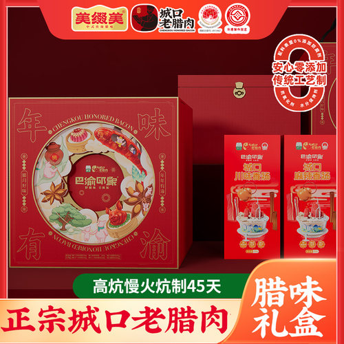 巴渝印象腊味礼盒非遗0添加