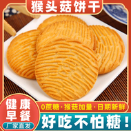 猪八哥猴头菇饼干5斤整箱