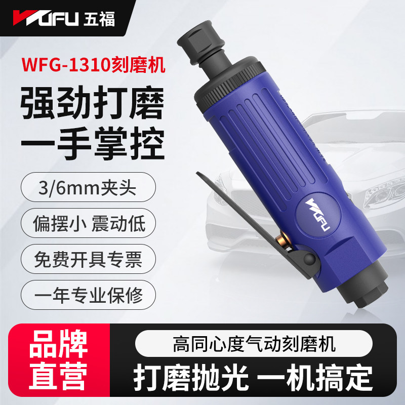 五福气动刻磨机打磨机小型手持抛光机工业级轮胎补胎工具磨头