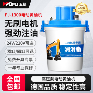 五福24v无刷电动黄油机矮桶式挖机专用黄油枪全自动注油器