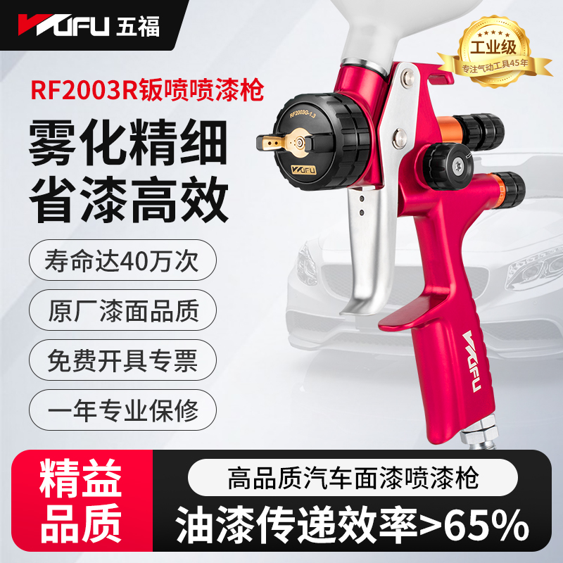 五福气动漆面专用喷枪
