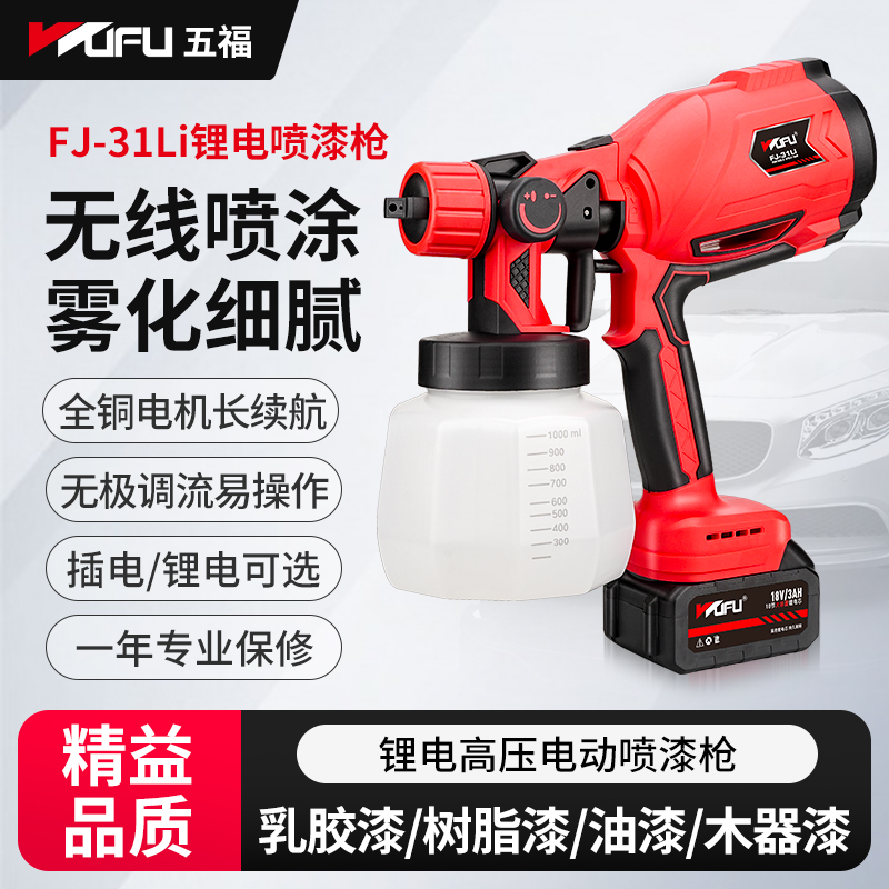 五福电动喷漆枪细腻雾化乳胶神器