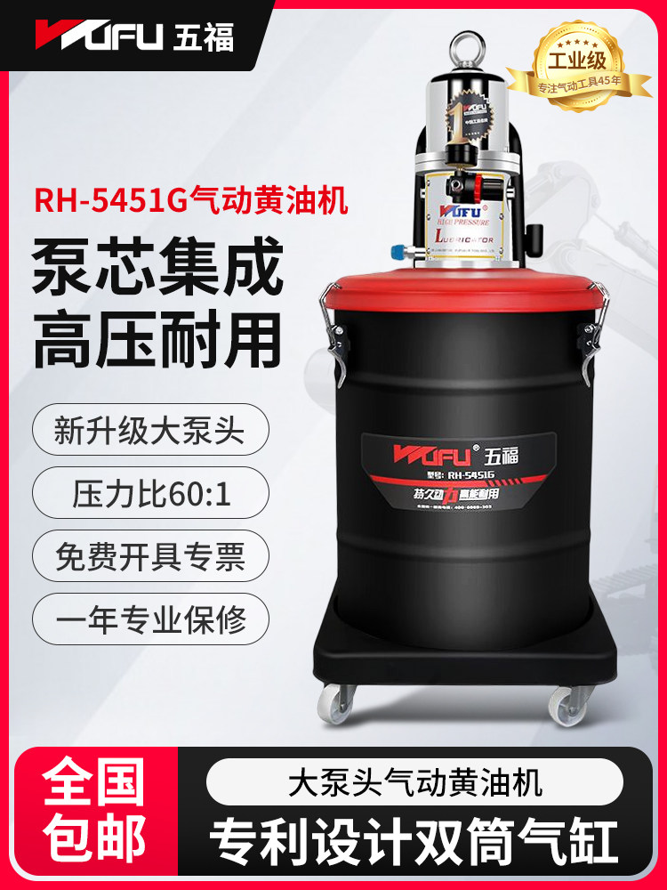 五福气动黄油机Rh-5451G高压黄油泵注油机全自动黄油制品灌装机
