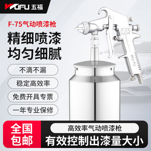 五福气动喷漆汽车金高雾化家具