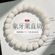 天然象牙果手串非粉压原果直切单圈高端精品佛珠念珠文玩手链