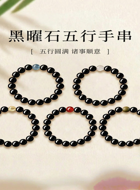 天然五金黑曜石手链男女士款海蓝宝正品水木五行水晶手串补火金土