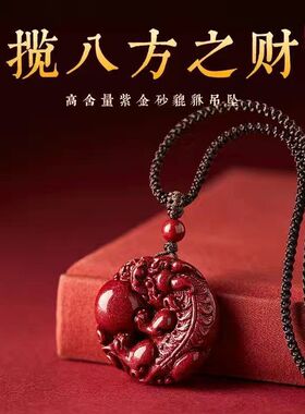 保真紫金砂貔貅平安扣吊坠男女同款吊坠帝砂晶体服饰配件