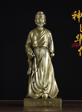 神医华佗像摆件黄铜医圣佛像悬壶济世家居供奉送名医礼物