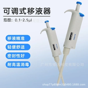 2.5µL精密取样移液枪手动单道 实验室用可调节微量移液器0.1