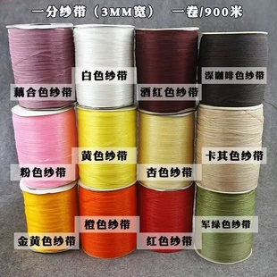 手工发饰彩带细丝带发饰彩带辅料 3毫米宽透明雪纱带书签礼品包装