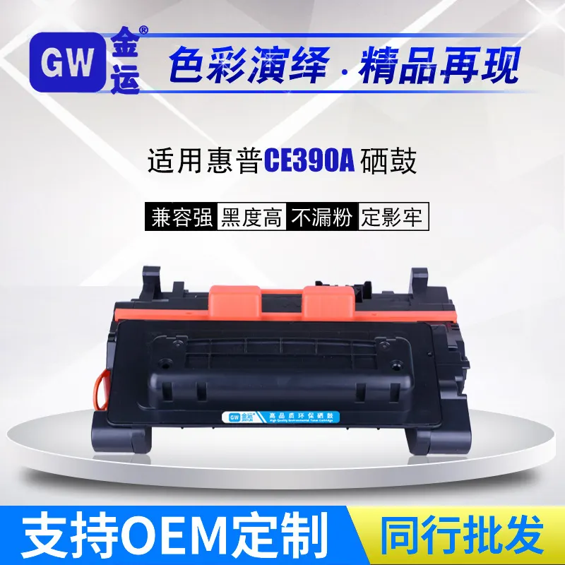 金运适用惠普CE390A硒鼓HPM4555dn M601n 602 603 90打印机墨粉盒