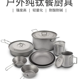 户外露营纯钛锅具套装 炊具锅具全 野营折叠碗筷套装 餐具便携式