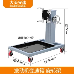 大美汽车发动机翻转架通用引擎维修维修设备旋转工作台52公斤物流