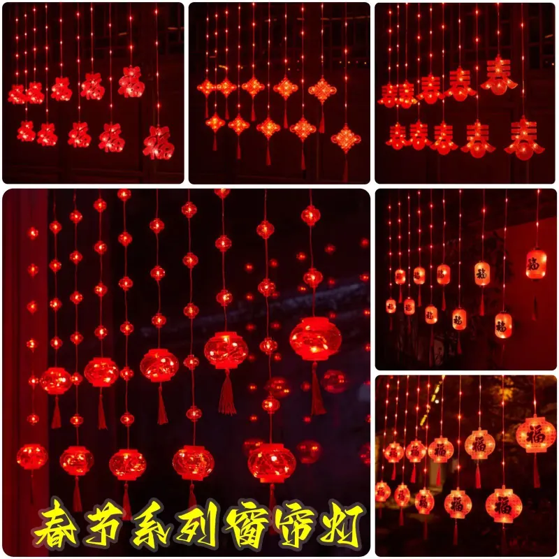 春节led皮线大红灯笼窗帘灯新年装饰福字中国结灯串新春节庆彩灯