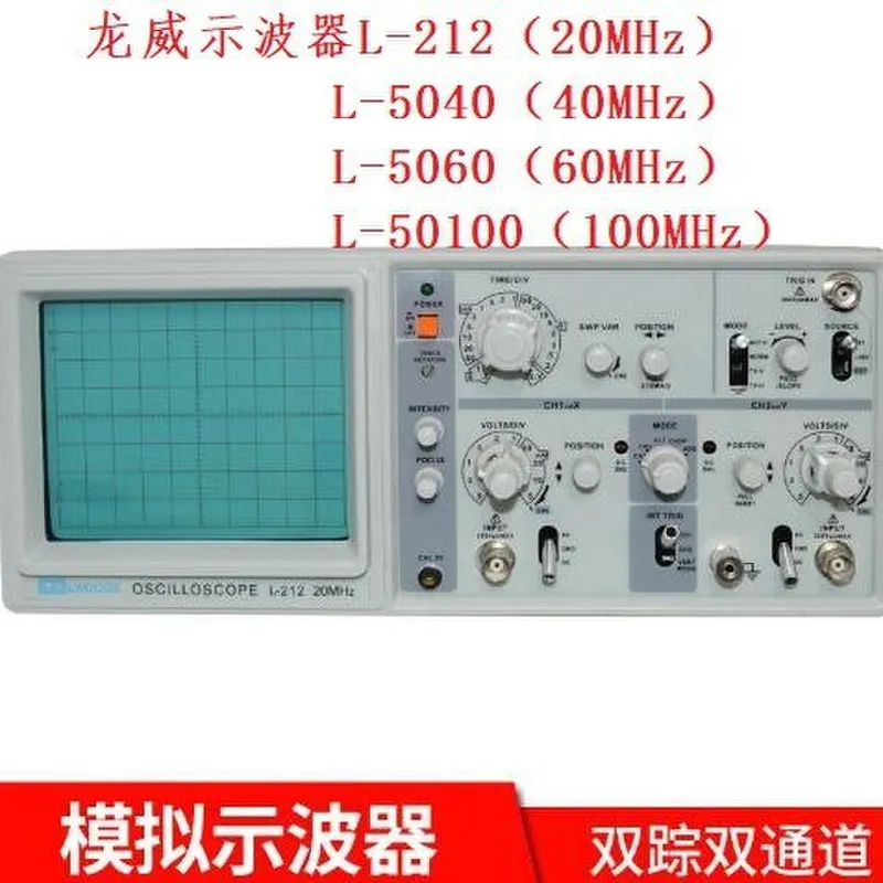 L-212香港龙威20MHz 双通道模拟示波器实验室工厂代理直发 100MHz