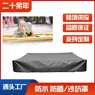 户外牛津布沙滩沙坑罩 跨境热卖 庭院儿童玩具防水防尘方形沙池罩