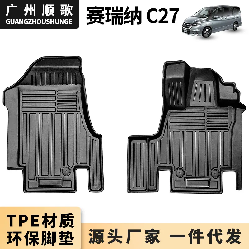 TPE脚垫适用于日产赛瑞纳SERENA C27 C26右舵驾汽车脚垫3D防水