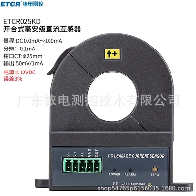 ETCR025KD开合式直流漏电流传感器量程100mA输出50mv/mA供电12V