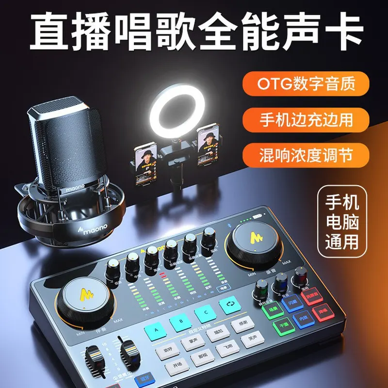 maono闪克e2声卡唱歌直播专用设备全套高端闪客手机电脑专业套装