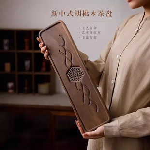 波纹茶盘实木家用小型干泡台胡桃木茶具办公室排水茶海