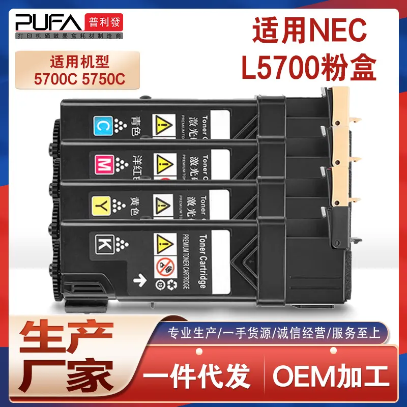 适用NEC L5700粉盒L5750C打印机墨盒MultiWriter 5700C激光碳粉
