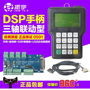 雕刻機DSP手柄雕刻機控制系統0501版 三軸聯動控制器 中文英文版