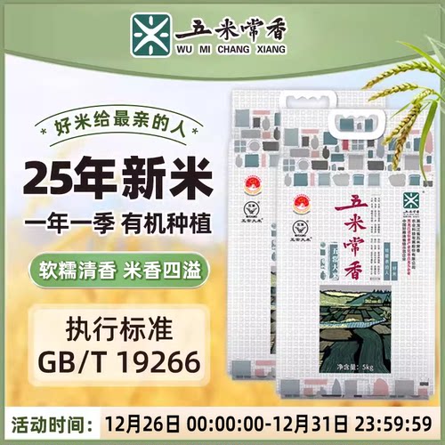 五米常香五常大米5kg有机种植