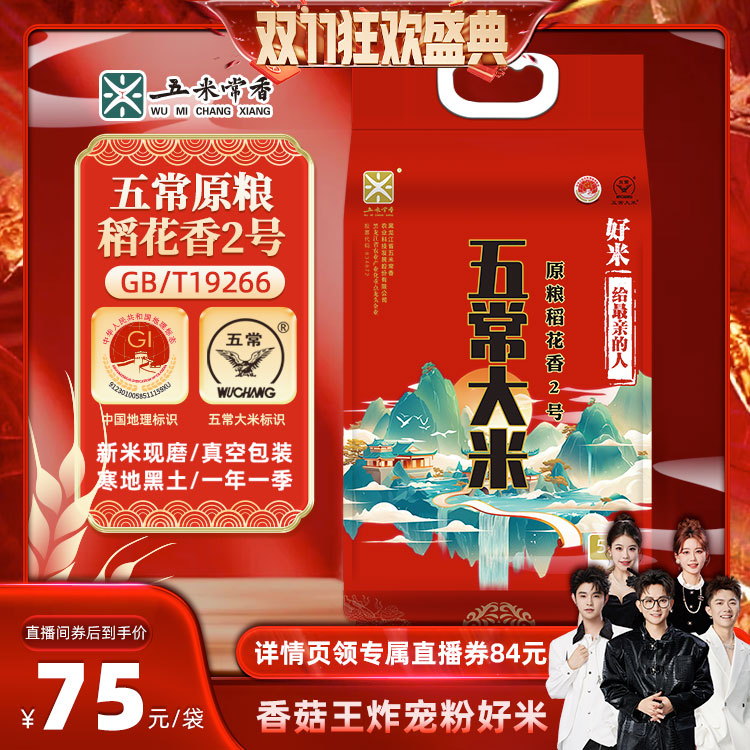 五米常香五常原粮稻花香2号5kg