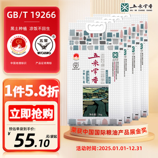 5kg 五米常香旗舰店有机五常大米25年新米真空 4袋 家庭囤货装