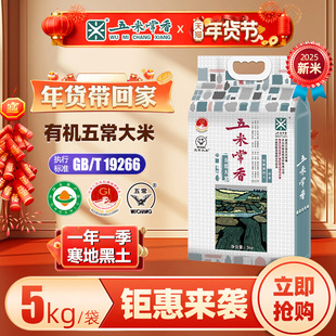 25年新米五米常香官方旗舰店东北大米五常大米真空装5kg