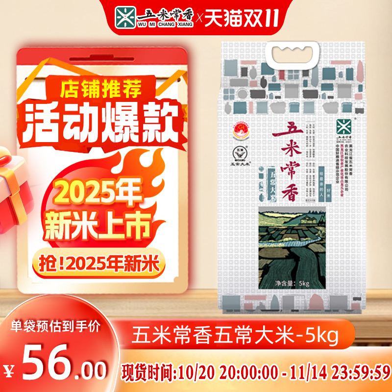 新米五米常香正宗五常大米真空