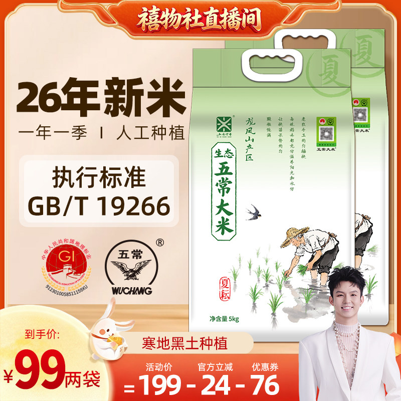 五米常香五常大米5kg*2双层真空